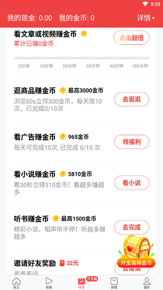 今日头条领现金极速版 v16.3.0.0安卓版