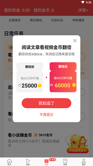 今日头条领现金极速版 v16.3.0.0安卓版