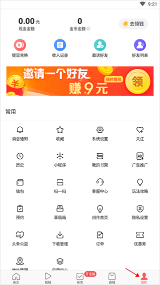 今日头条领现金极速版 v16.3.0.0安卓版