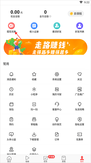 今日头条领现金极速版 v16.3.0.0安卓版