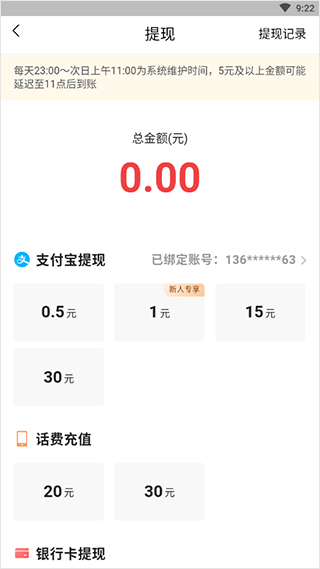 今日头条领现金极速版 v16.3.0.0安卓版