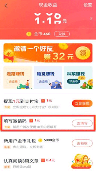 今日头条领现金极速版 v16.3.0.0安卓版