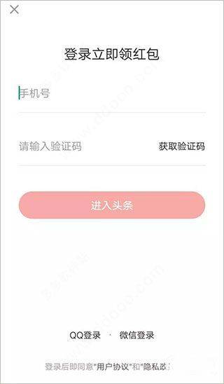 今日头条领现金极速版 v16.3.0.0安卓版