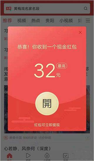 今日头条领现金极速版 v16.3.0.0安卓版