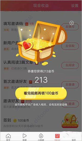 今日头条领现金极速版 v16.3.0.0安卓版