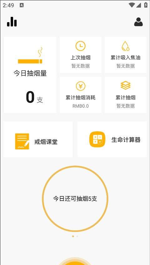 今日戒烟app官方版 v2.7.0安卓版