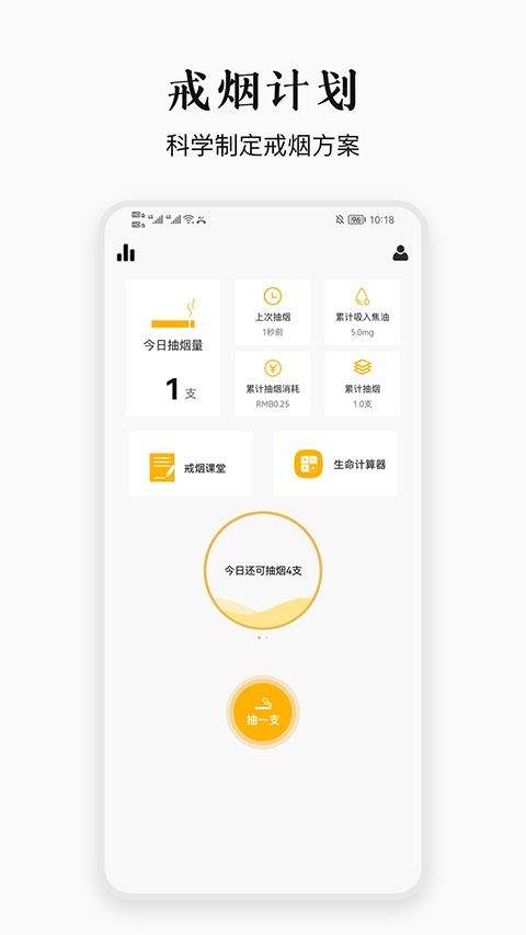 今日戒烟app官方版 v2.7.0安卓版