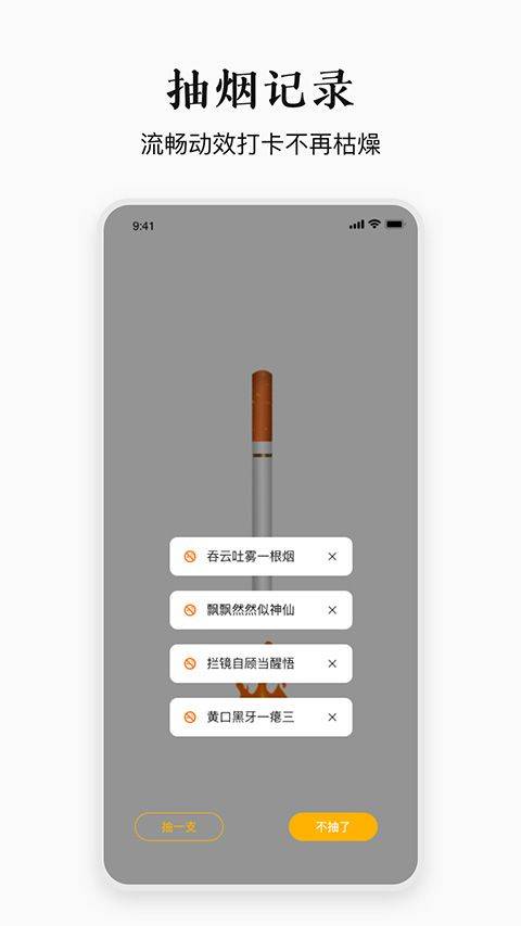 今日戒烟app官方版 v2.7.0安卓版