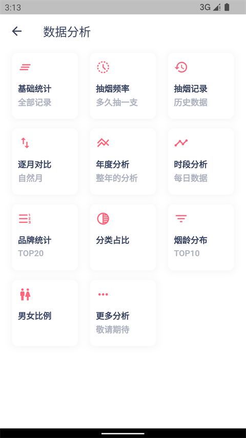 今日抽烟打卡软件 v5.4.3安卓版