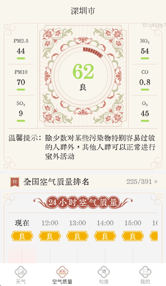 今日极速天气app v1.0.2 最新版