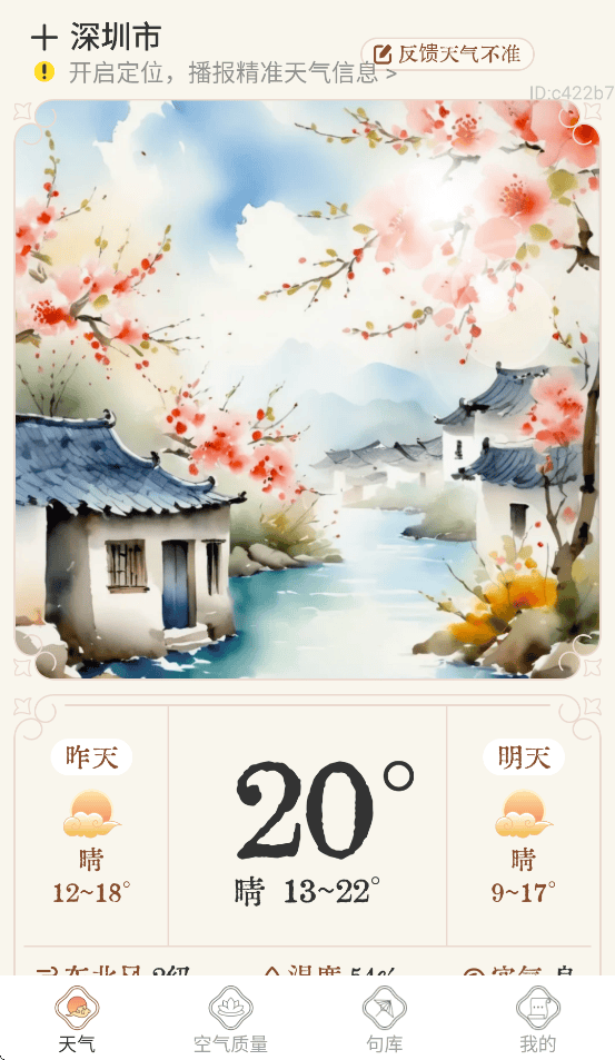 今日极速天气app v1.0.2 最新版