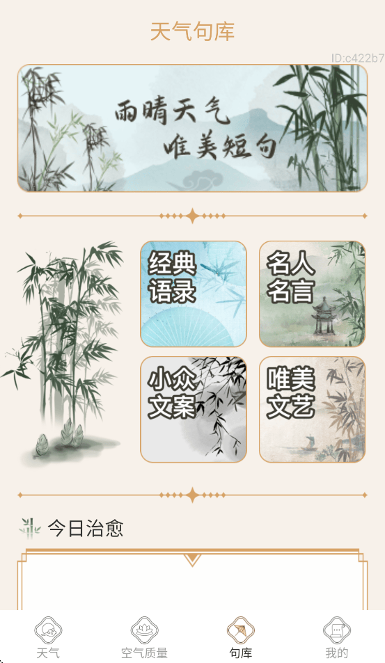 今日极速天气app v1.0.2 最新版