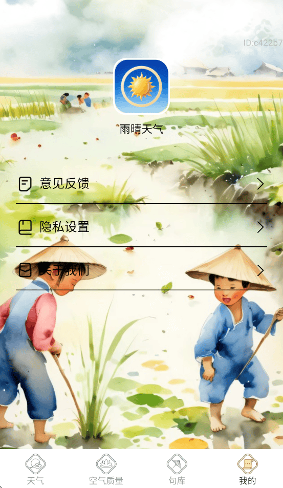今日极速天气app v1.0.2 最新版