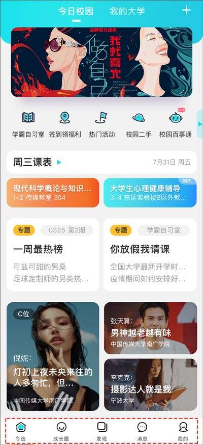 今日校园app最新版 v9.9.2安卓版