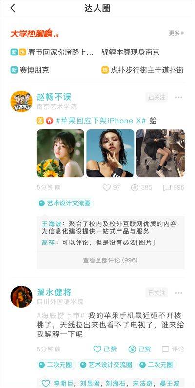今日校园app最新版 v9.9.2安卓版