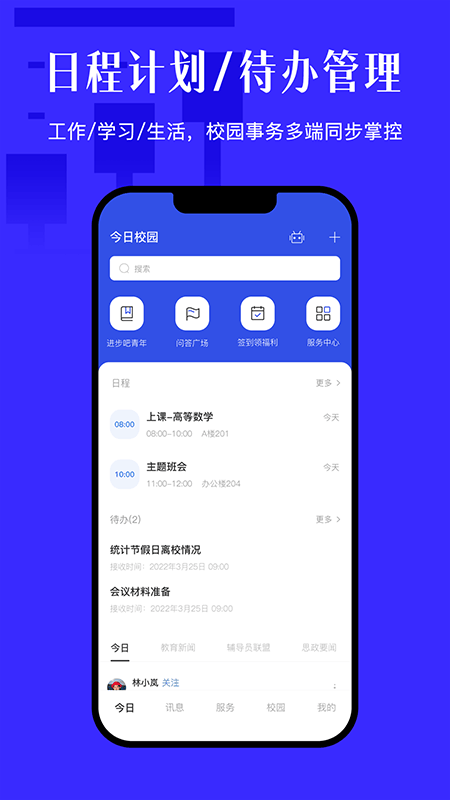 今日校园app最新版 v9.9.2安卓版