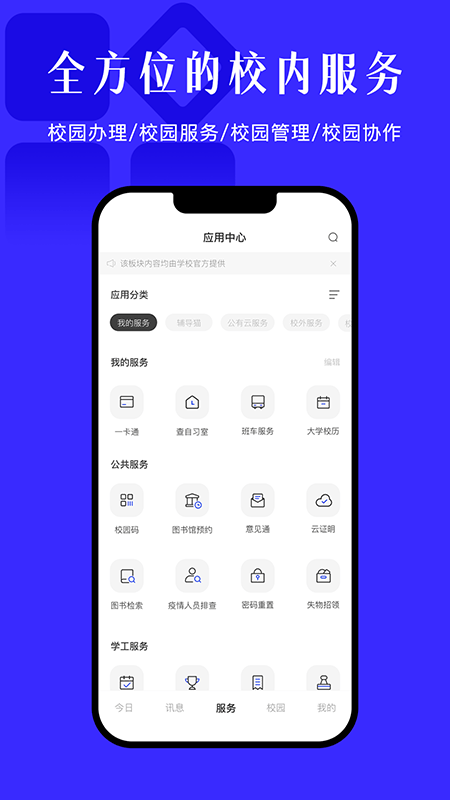 今日校园app最新版 v9.9.2安卓版