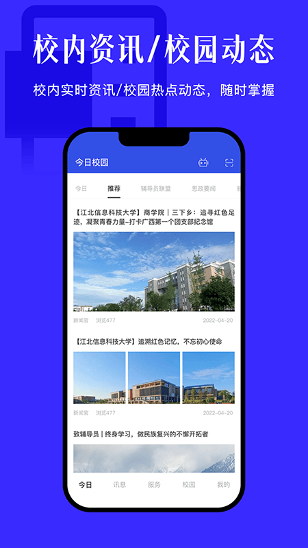 今日校园app最新版 v9.9.2安卓版