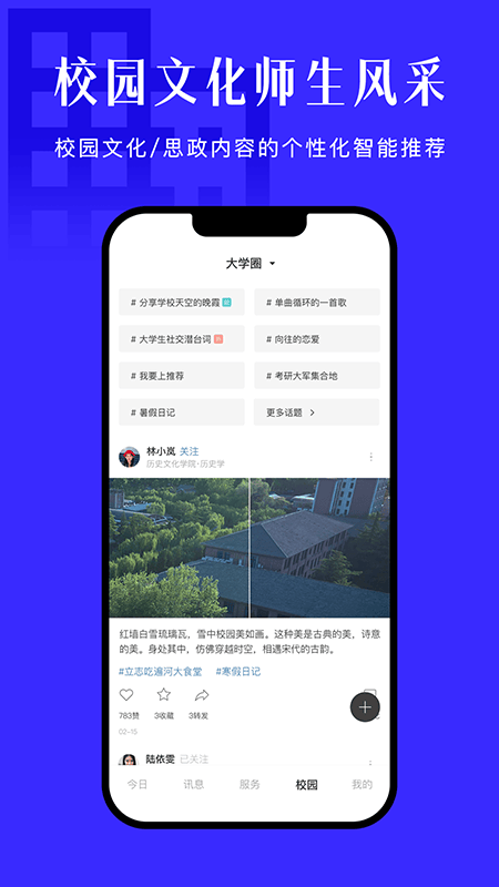 今日校园app最新版 v9.9.2安卓版