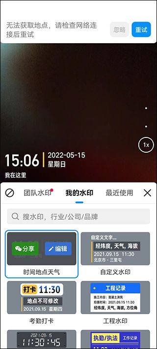 今日水印相机2026最新版本 v3.0.360.1安卓版