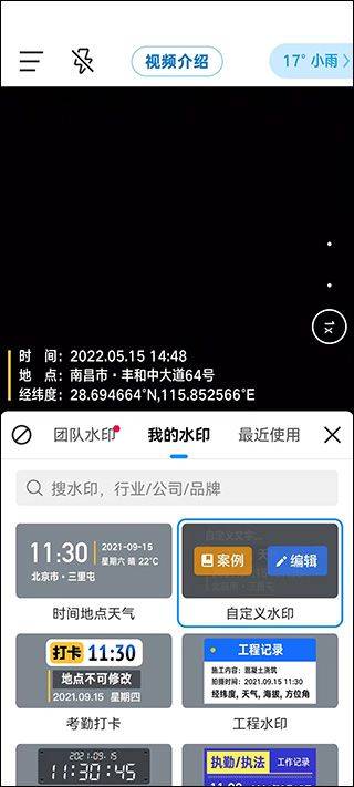 今日水印相机2026最新版本 v3.0.370.2安卓版