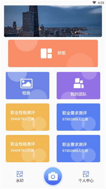 今日水印相机免费下载 v3.0.325.1 最新版 今日水印相机免费下载 v3.0.325.1 最新版