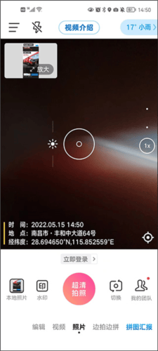 今日水印相机免费下载 v3.0.325.1 最新版 今日水印相机免费下载 v3.0.325.1 最新版
