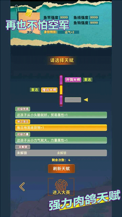 从零开始的钓鱼人生 v2.0.1安卓版