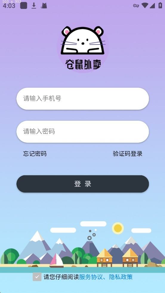 仓鼠外卖商家版下载 仓鼠外卖商家版下载