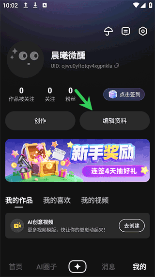 他她它app v2.0.14安卓版
