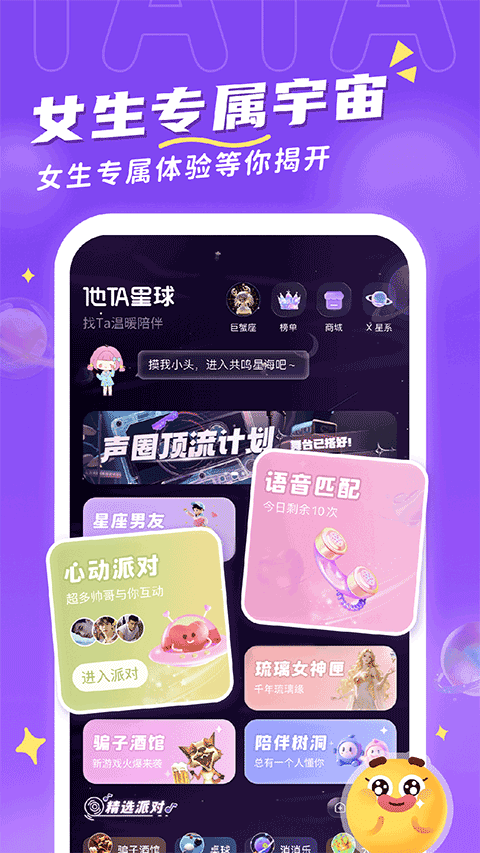 他ta星球app v1.9.3安卓版