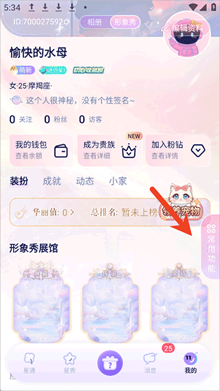 他ta星球app v2.0.2安卓版