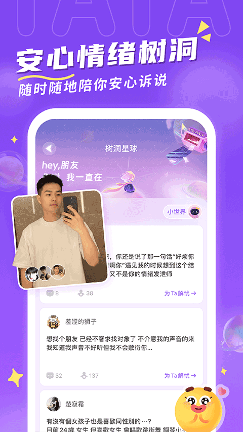 他ta星球app v2.0.2安卓版