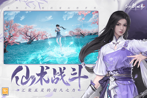 仙剑世界手游官方正版 v1.0.498.1253281安卓版