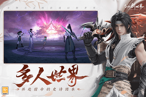 仙剑世界手游官方正版 v1.0.498.1253281安卓版