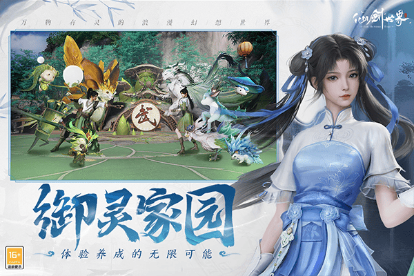 仙剑世界手游官方正版 v1.0.498.1253281安卓版