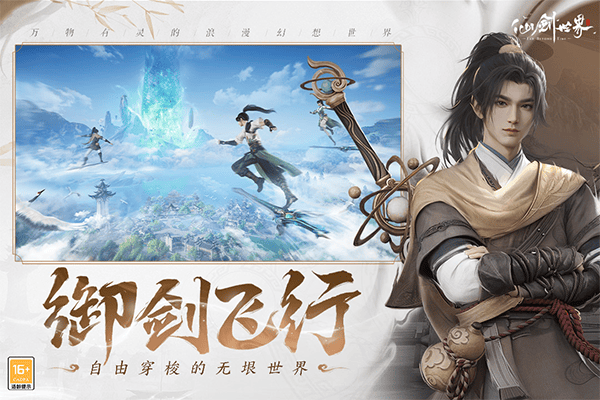 仙剑世界手游官方正版 v1.0.498.1253281安卓版