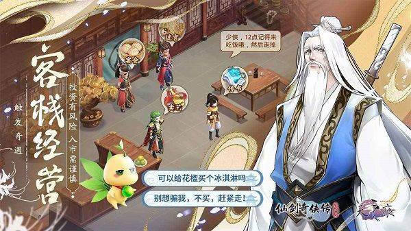 仙剑奇侠传新的开始手游 v1.1.11安卓版