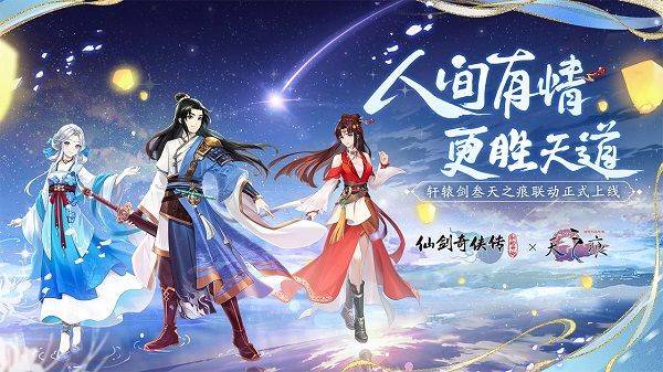 仙剑奇侠传新的开始手游 v1.1.11安卓版