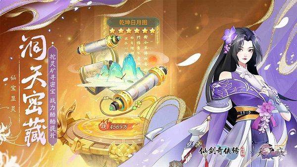 仙剑奇侠传新的开始华为版 v1.1.11安卓版