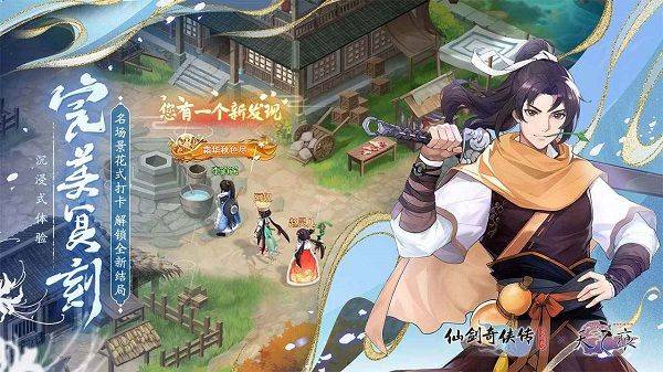 仙剑奇侠传新的开始华为版 v1.1.11安卓版