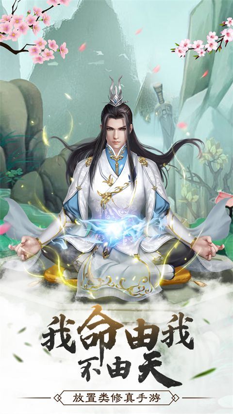 仙命决九游版 v1.7安卓版