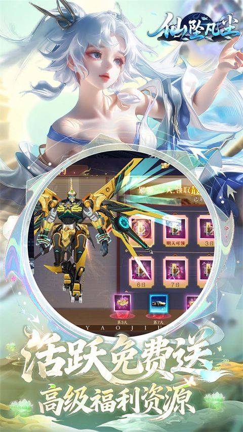 仙坠凡尘 v32.0.1安卓版