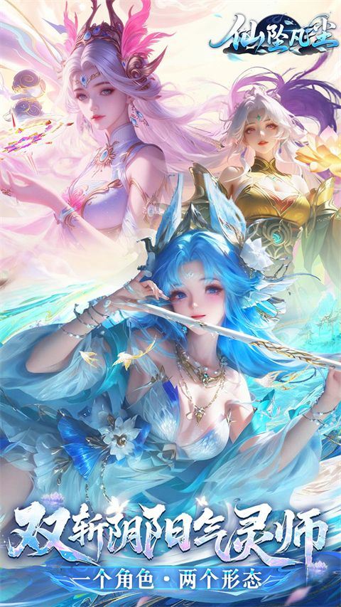仙坠凡尘 v32.0.1安卓版