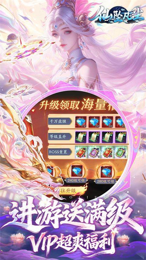 仙坠凡尘 v32.0.1安卓版