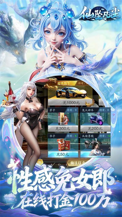 仙坠凡尘 v32.0.1安卓版
