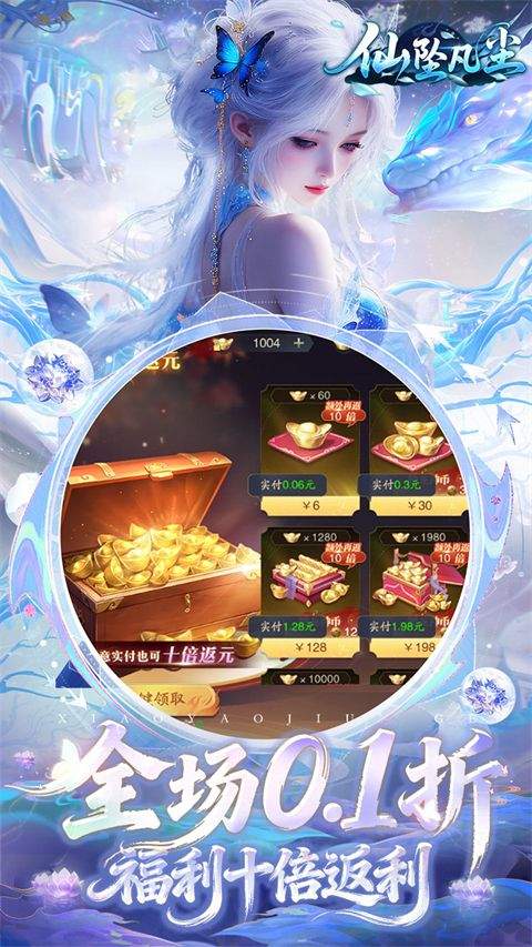 仙坠凡尘 v32.0.1安卓版
