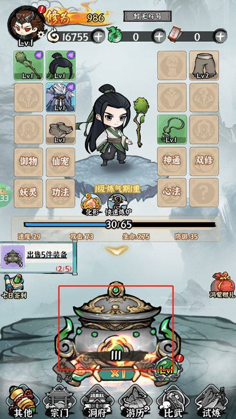 仙域轮回0.1折版 v1.0.0安卓版