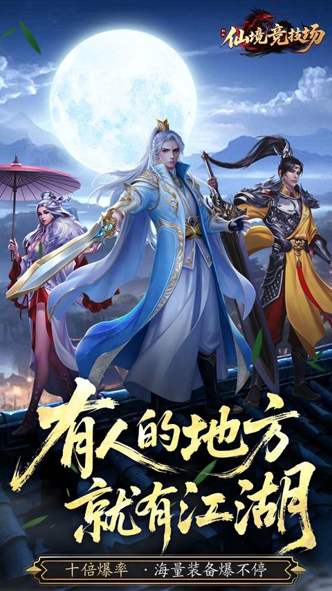 仙境竞技场折扣版 v1.0.0安卓版