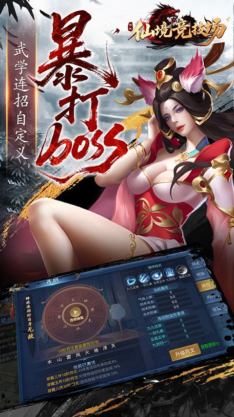 仙境竞技场折扣版 v1.0.0安卓版